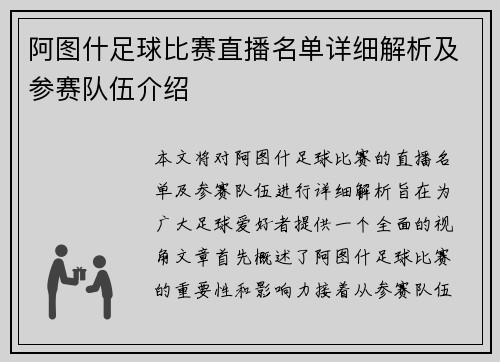 阿图什足球比赛直播名单详细解析及参赛队伍介绍